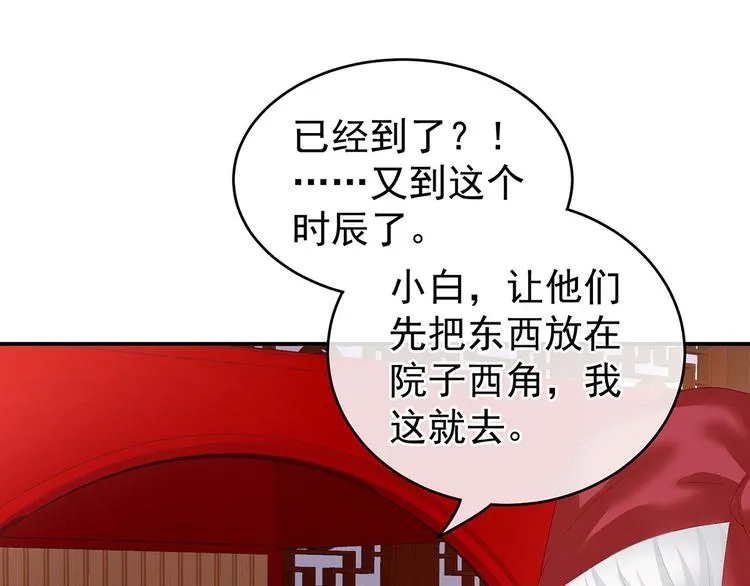 第137话 鸳鸯浴 第77页