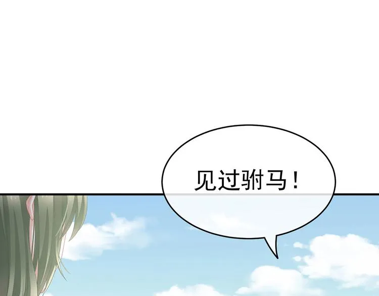 第137话 鸳鸯浴 第85页