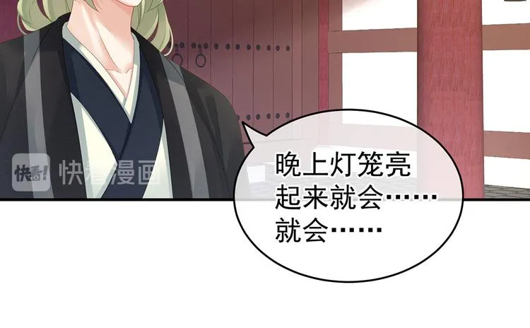第137话 鸳鸯浴 第99页