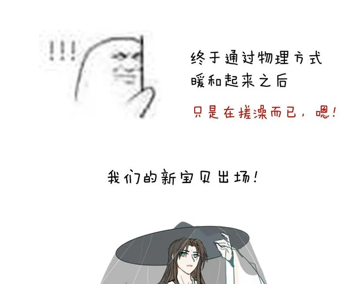 第137话 鸳鸯浴 第120页