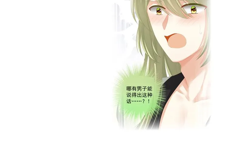 第137话 鸳鸯浴 第125页