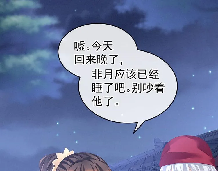 非月番外 做什么？ 第7页