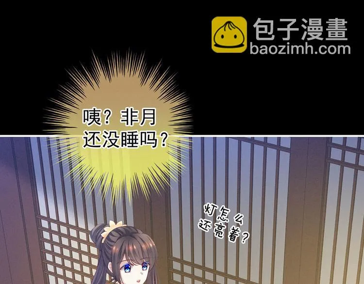 非月番外 做什么？ 第10页