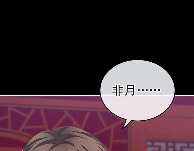非月番外 做什么？ 第83页
