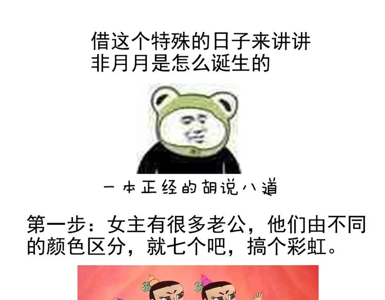 非月番外 做什么？ 第104页