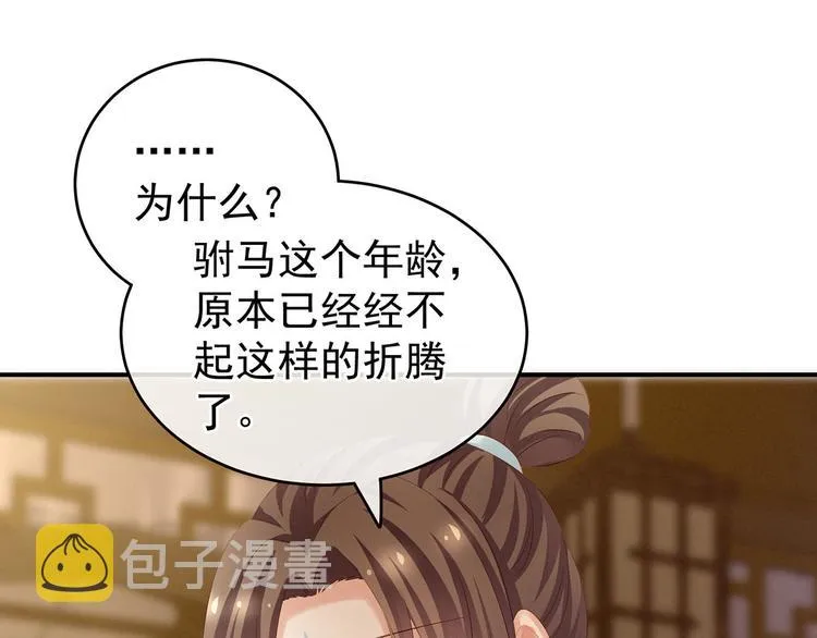 第139话 龙精虎猛的千寒 第6页