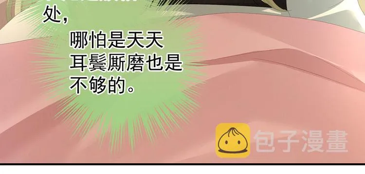 第139话 龙精虎猛的千寒 第11页