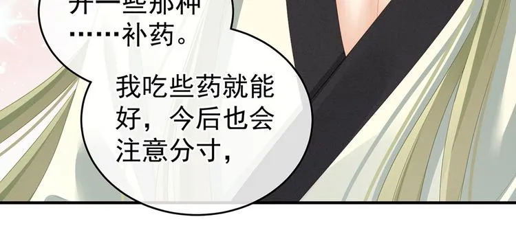 第139话 龙精虎猛的千寒 第16页