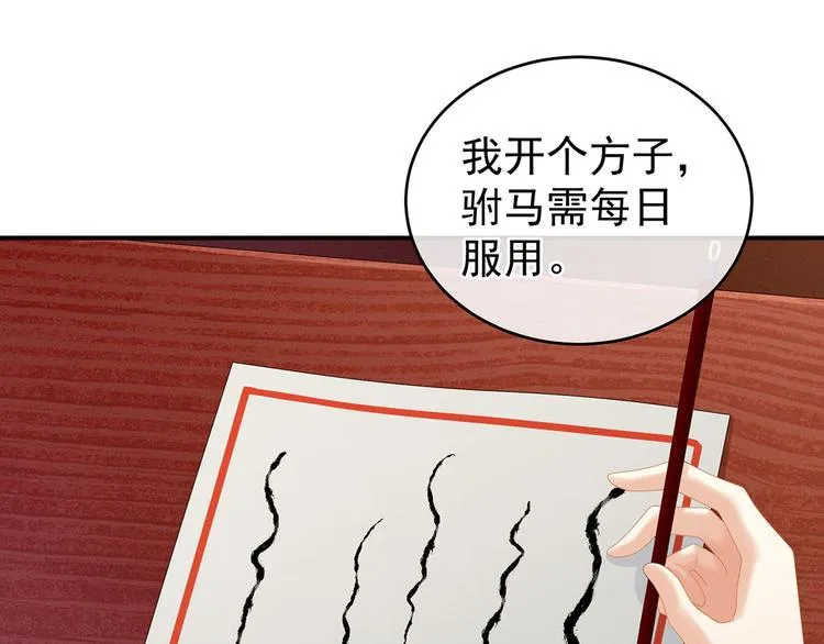 第139话 龙精虎猛的千寒 第20页