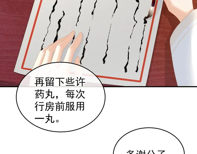 第139话 龙精虎猛的千寒 第21页