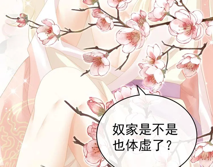 第139话 龙精虎猛的千寒 第29页