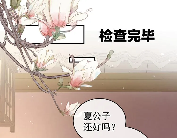 第139话 龙精虎猛的千寒 第48页