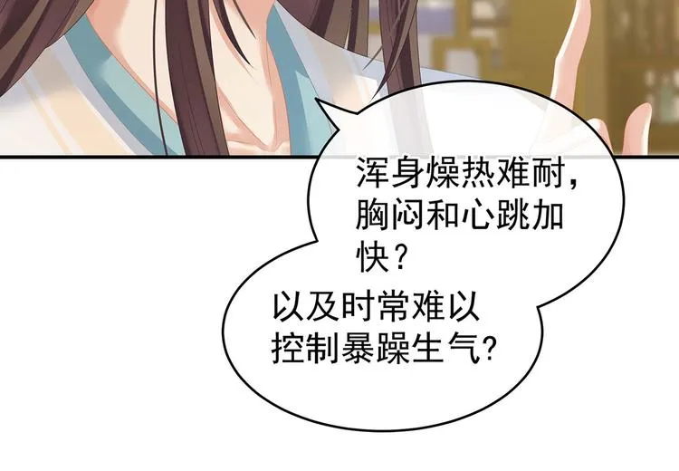 第139话 龙精虎猛的千寒 第54页