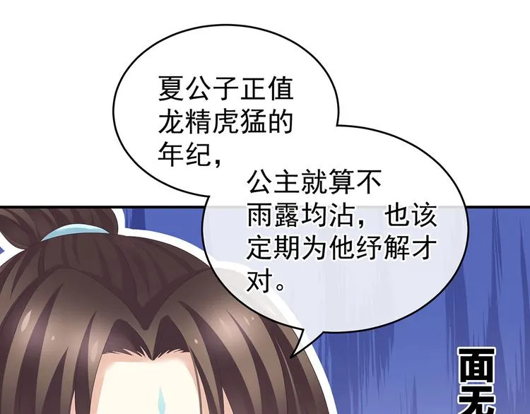 第139话 龙精虎猛的千寒 第59页