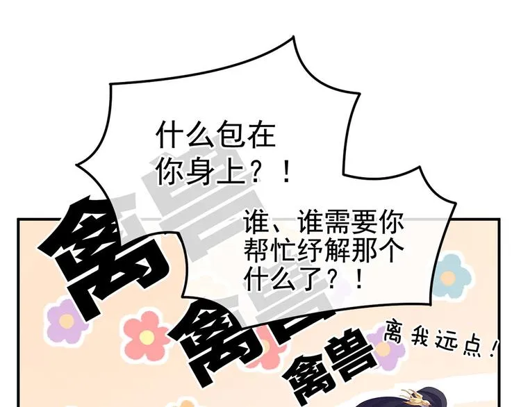 第139话 龙精虎猛的千寒 第68页