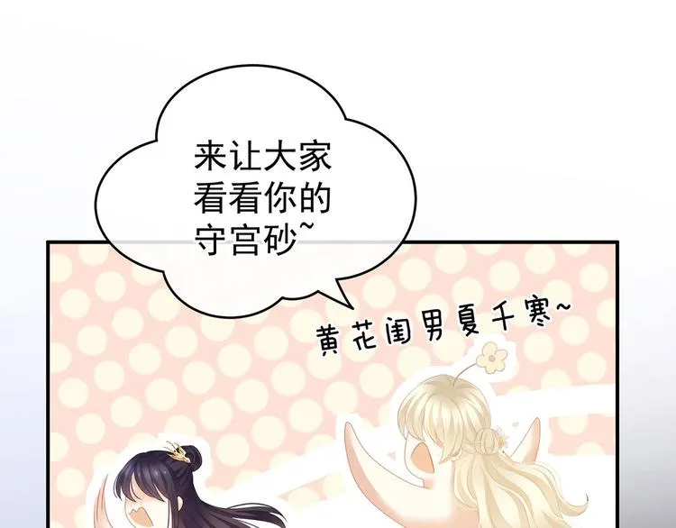 第139话 龙精虎猛的千寒 第76页