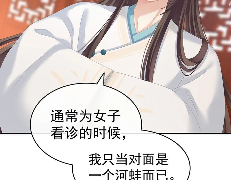 第139话 龙精虎猛的千寒 第105页
