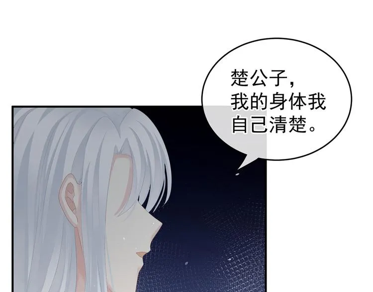 第141话 婚前教育 第9页
