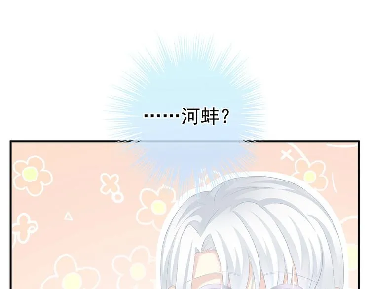 第141话 婚前教育 第29页