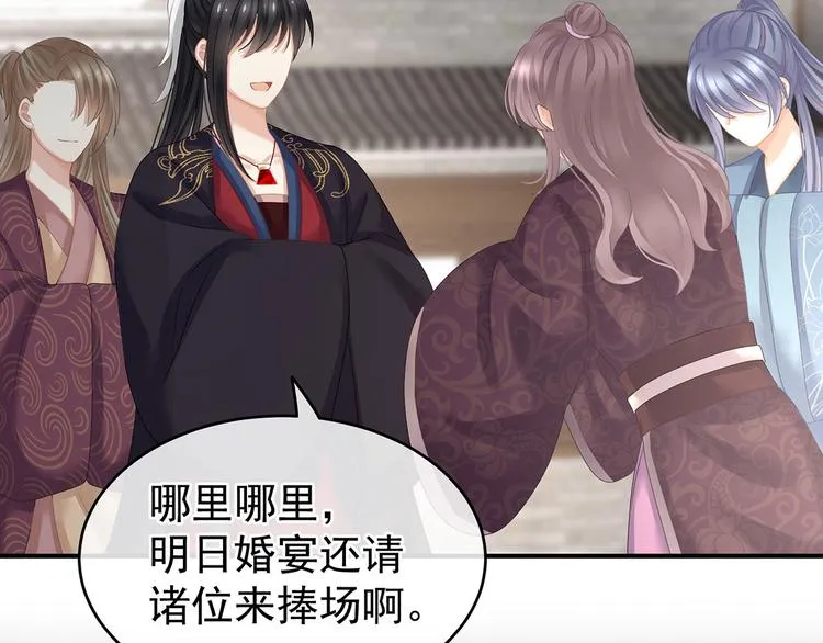 第141话 婚前教育 第37页