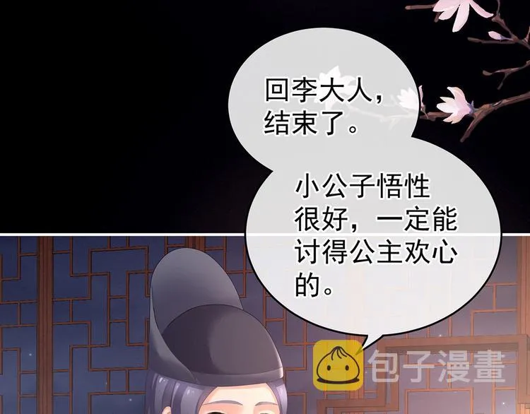 第141话 婚前教育 第53页