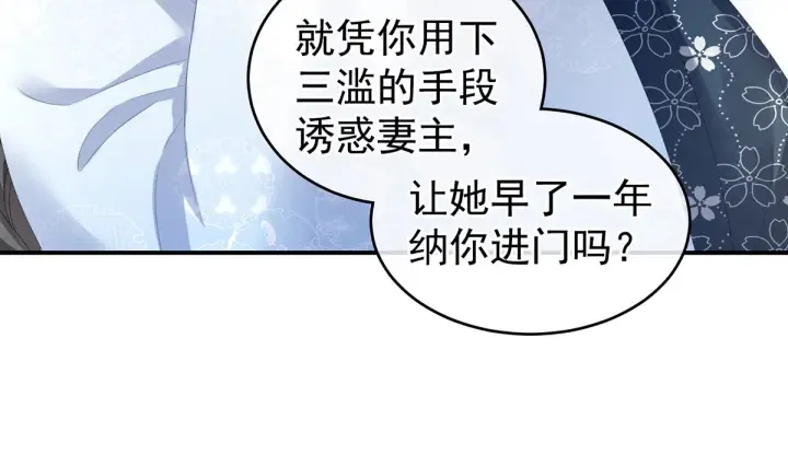 第145话 后院起火？ 第21页