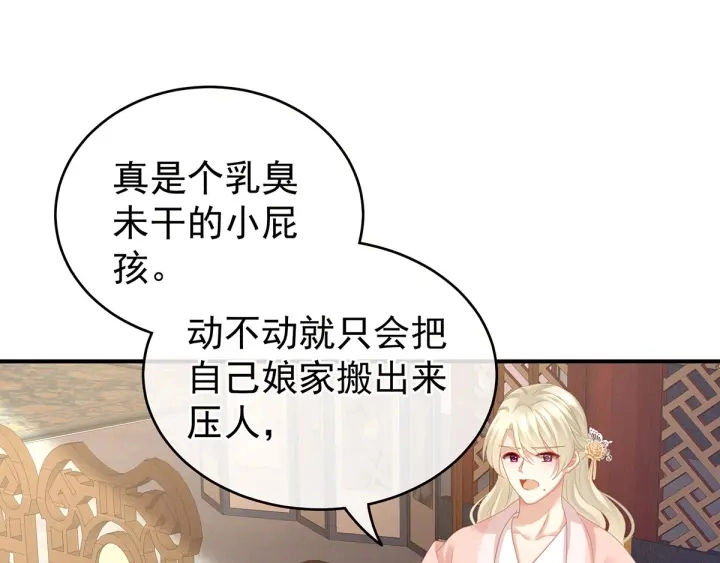 第145话 后院起火？ 第27页