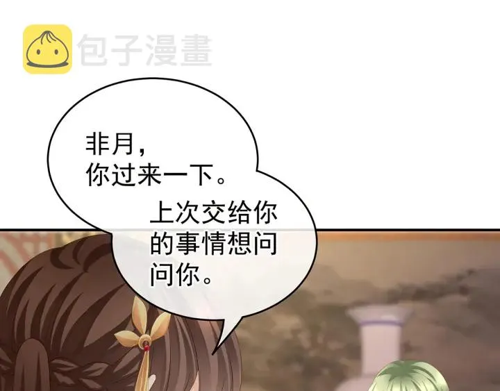 第145话 后院起火？ 第91页