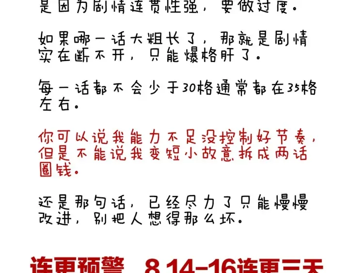 第145话 后院起火？ 第111页