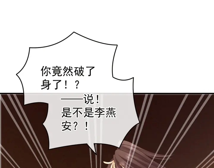 第147话 这辈子只能是她 第4页