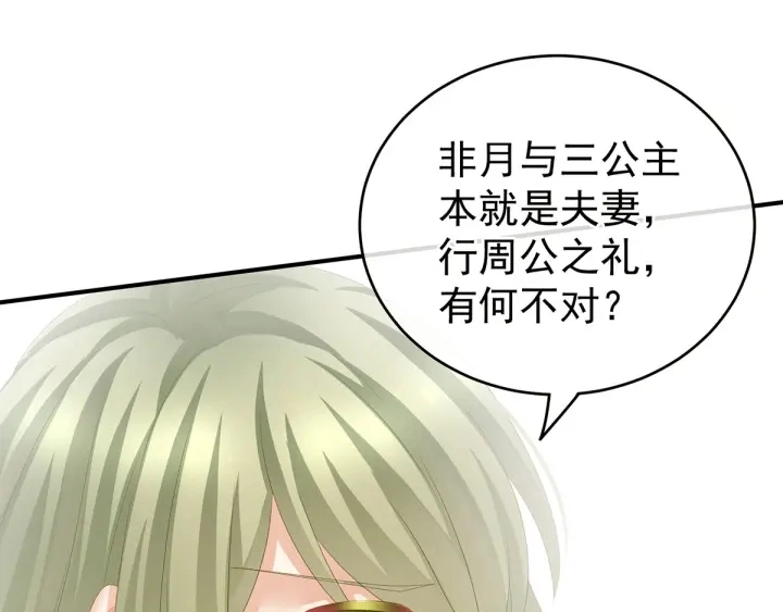 第147话 这辈子只能是她 第7页