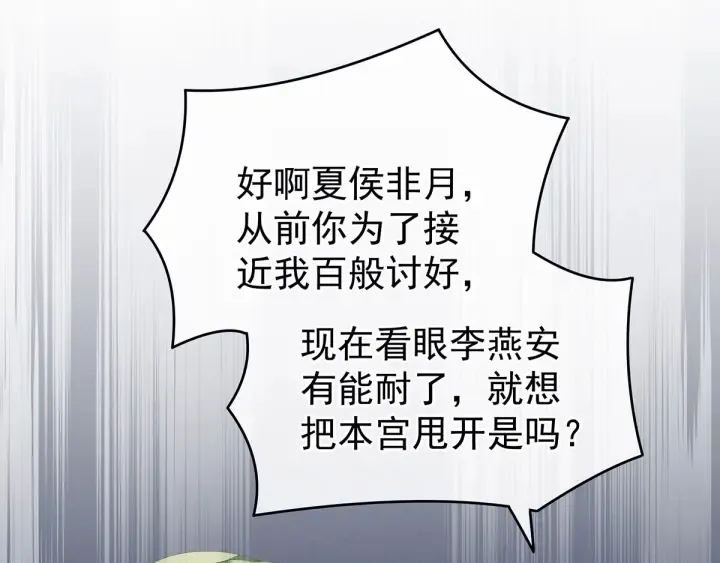 第147话 这辈子只能是她 第17页