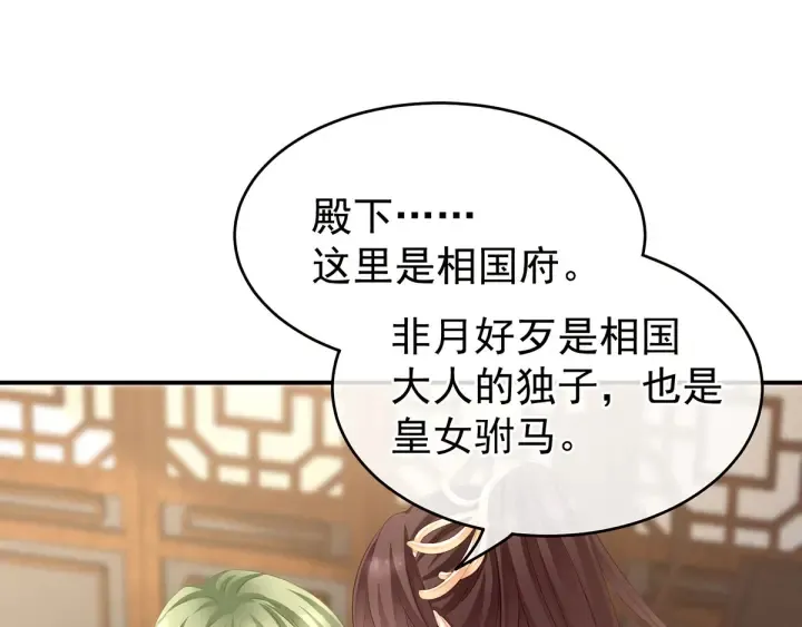 第147话 这辈子只能是她 第24页
