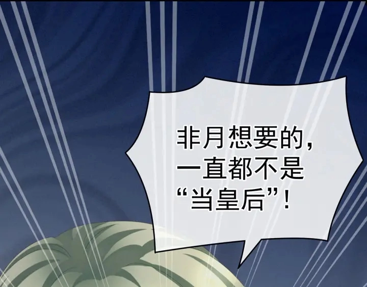 第147话 这辈子只能是她 第29页