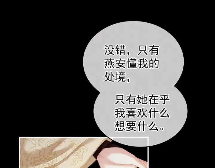 第147话 这辈子只能是她 第61页