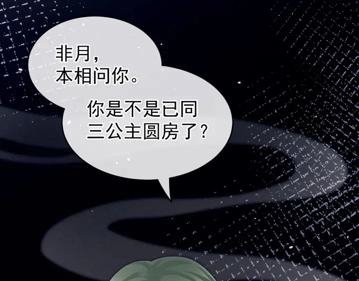第147话 这辈子只能是她 第107页