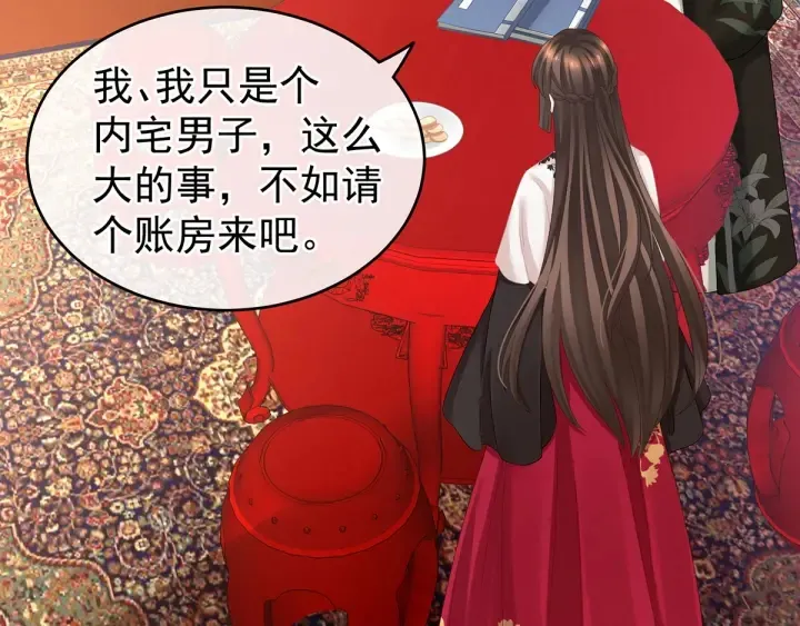 第146话 你的守宫砂呢 第8页