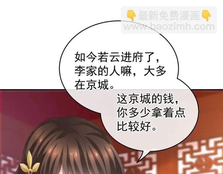 第146话 你的守宫砂呢 第10页