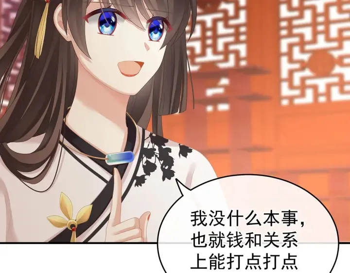 第146话 你的守宫砂呢 第11页
