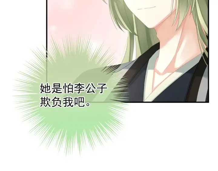 第146话 你的守宫砂呢 第14页