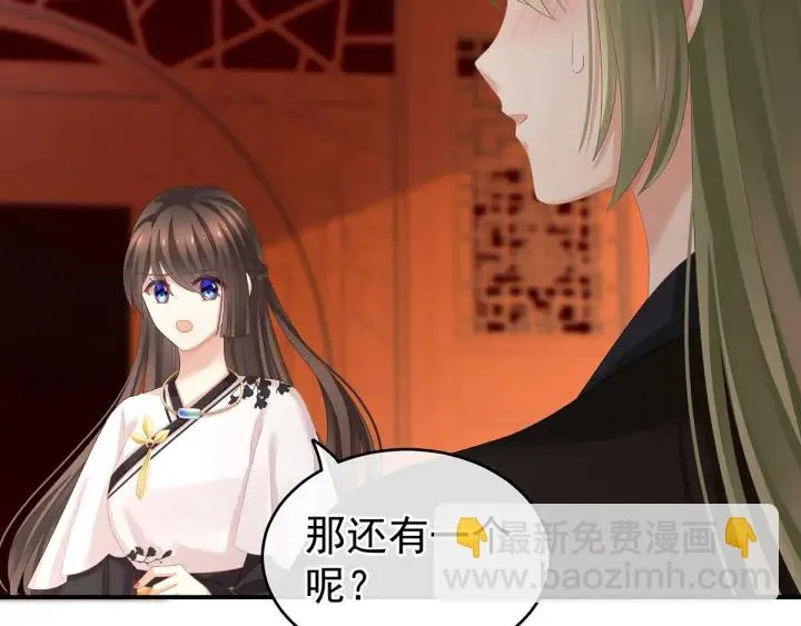第146话 你的守宫砂呢 第25页