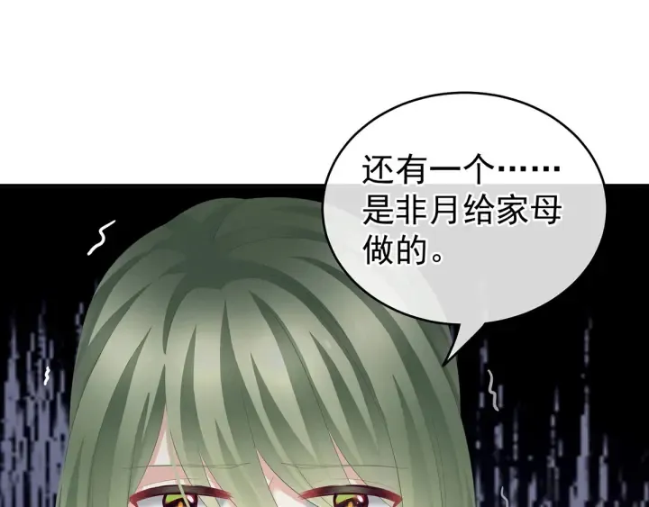 第146话 你的守宫砂呢 第27页