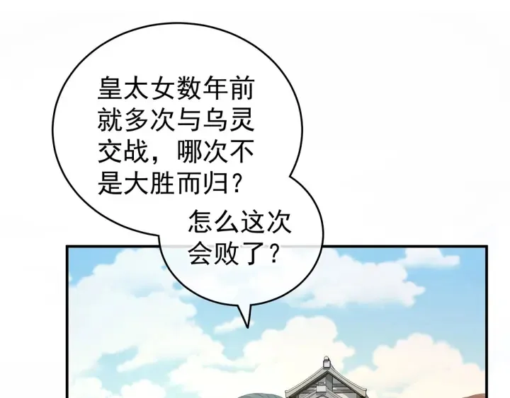 第146话 你的守宫砂呢 第50页