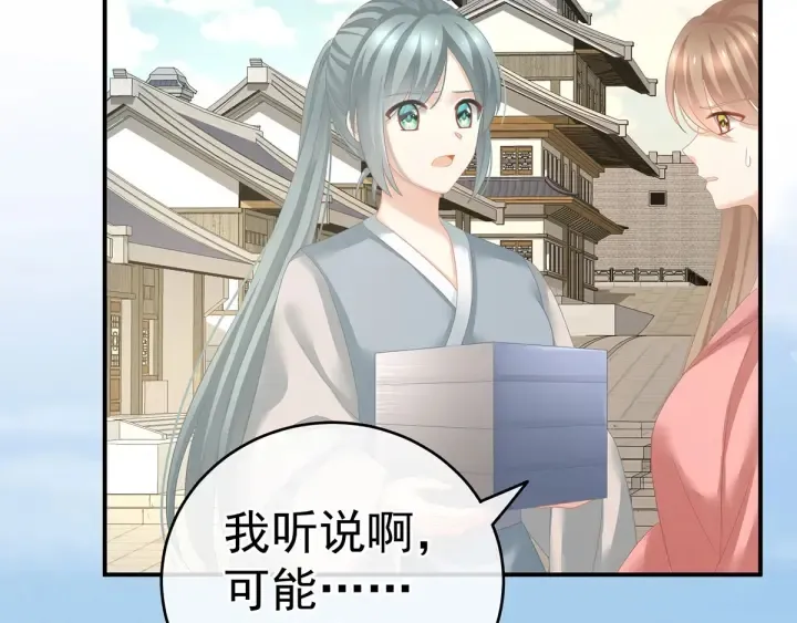 第146话 你的守宫砂呢 第51页