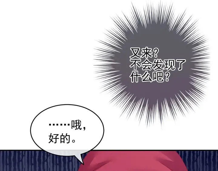 第146话 你的守宫砂呢 第77页