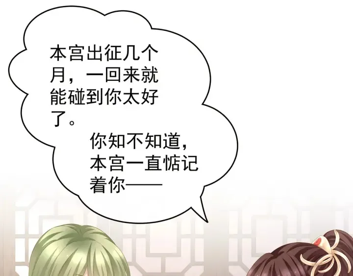 第146话 你的守宫砂呢 第88页