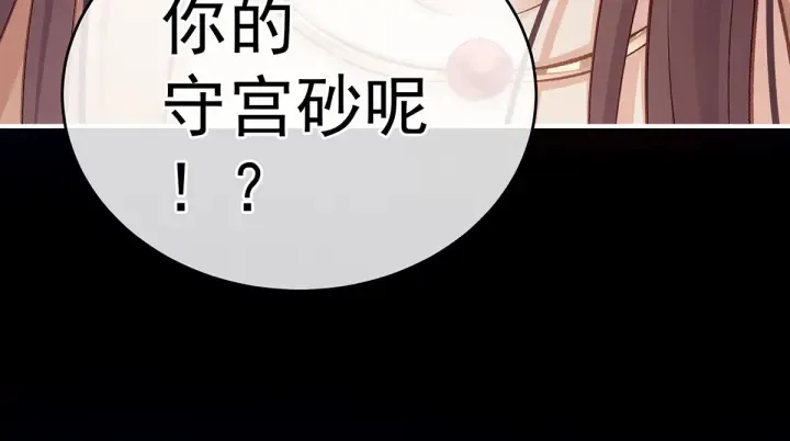 第146话 你的守宫砂呢 第105页