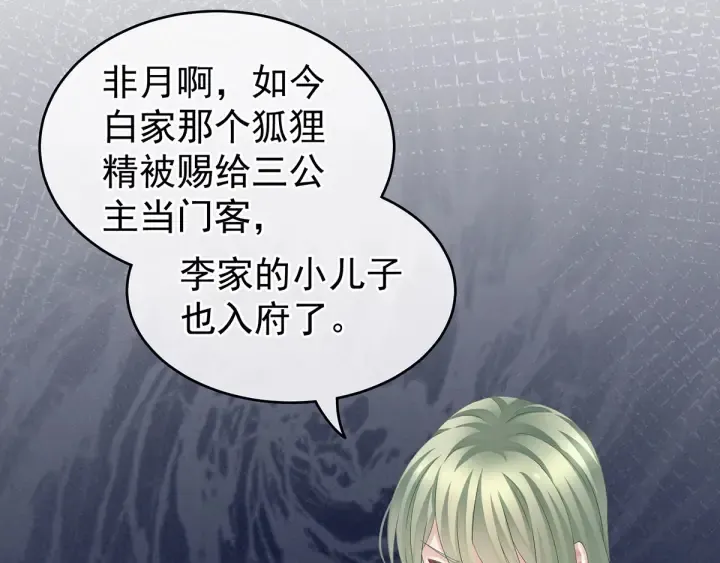 第148话 要个孩子吧 第6页