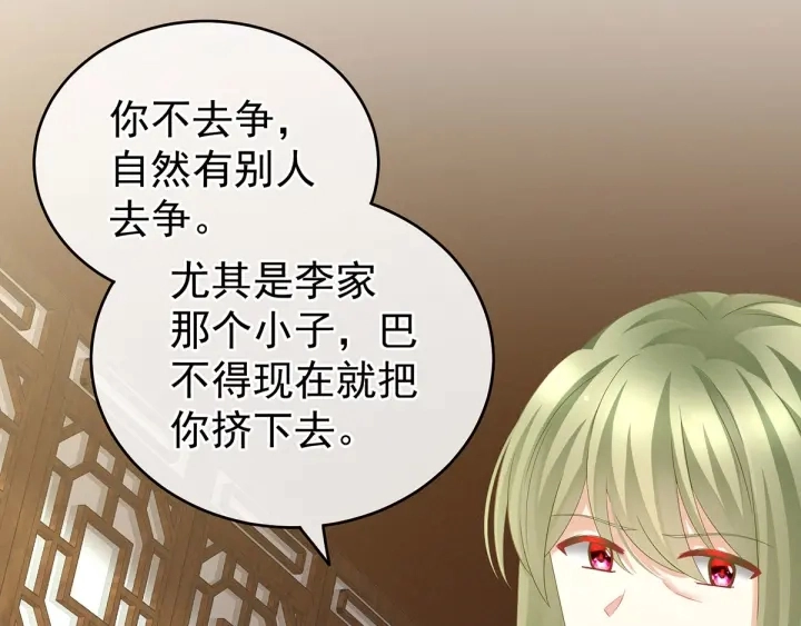 第148话 要个孩子吧 第15页