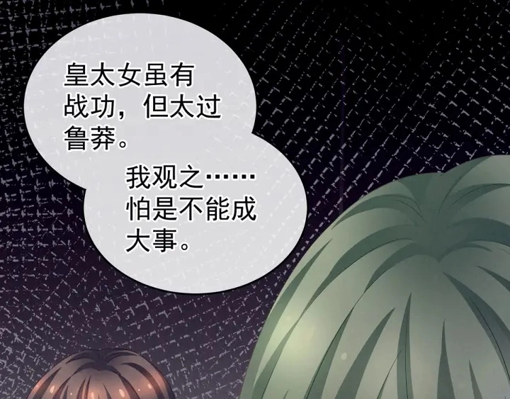 第148话 要个孩子吧 第21页